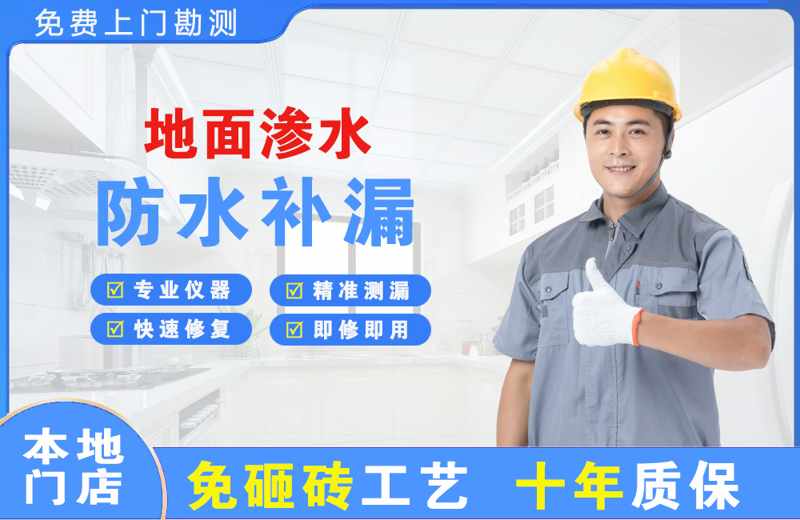 带岭地面渗水维修